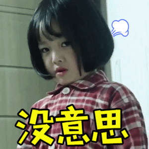 滑稽表情外国视频2