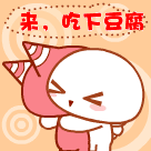 10张交集的动画表情4