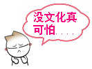 逗比表情包可爱9