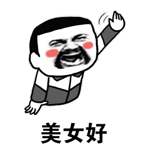 亲亲表情包恶搞表情包11