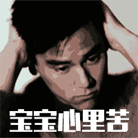微信表情发的裂开是什么意思2