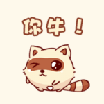 日常东云博士道歉表情包5