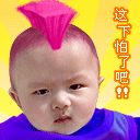 还是的表情8