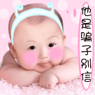 8张小可爱的动画表情7