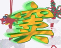 美女上午好跳舞的表情包2