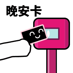 不学了动漫表情包5