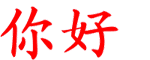 手绘黑白搞笑表情6