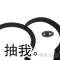 这是的表情15