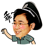 老是的表情5