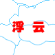 鸣人佐助的动态表情包4