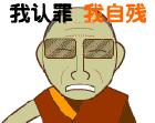 滑稽表情包视频合集8