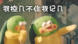 黄明昊的恶搞表情包2