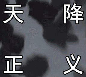 这样祝福不过分吧表情包图片4