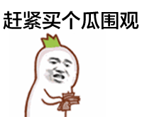 王境泽表情包群10