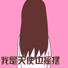 小冰动态表情4