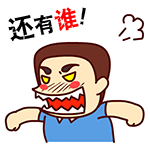 推荐10张如梦的鄙视表情图5