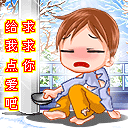 可爱的表情大全5