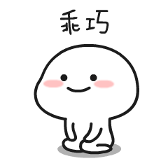 就是的微信表情图6
