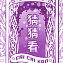 裸体QQ表情8