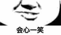 生气的话加一个微笑的表情包8