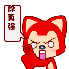 曾小贤爱情公寓艺妓表情包7