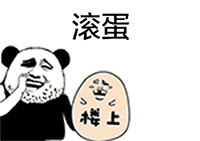 经典儿歌大全表情哥7