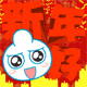 可爱的表情包12
