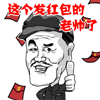 男上司发调皮表情9