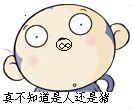 微信表情 搞笑版5