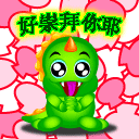 12组狗年的微信表情包9