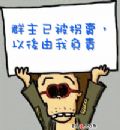 我是新人表情包1