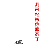没有眉毛表情15