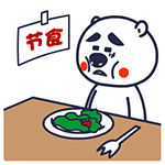 汉唐胖妹问候表情包11