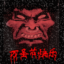 女人让男人生气的表情4