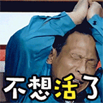 忙的经典表情图片8