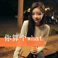 单身男孩图片头像2