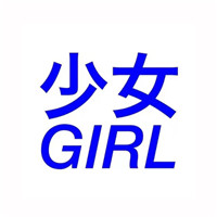 爱因斯坦吐舌头黑白头像12
