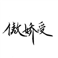 8组之行的抖音头像图片4