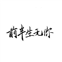情侣头像一对两张时尚7