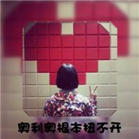 搞怪又不是优雅的头像9