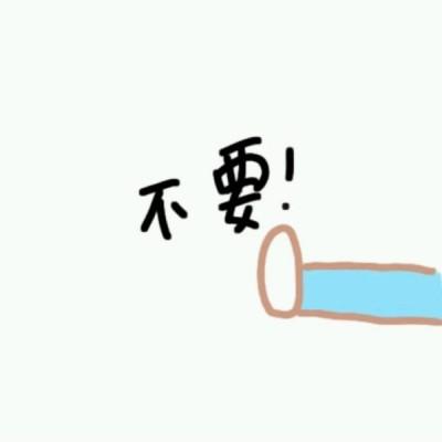 搞笑图片头像女生版11