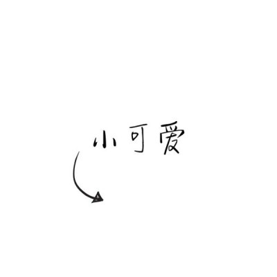 两个人一样的微信头像有哪些9