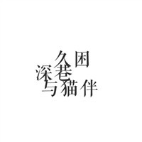 女生面对镜子霸气头像5